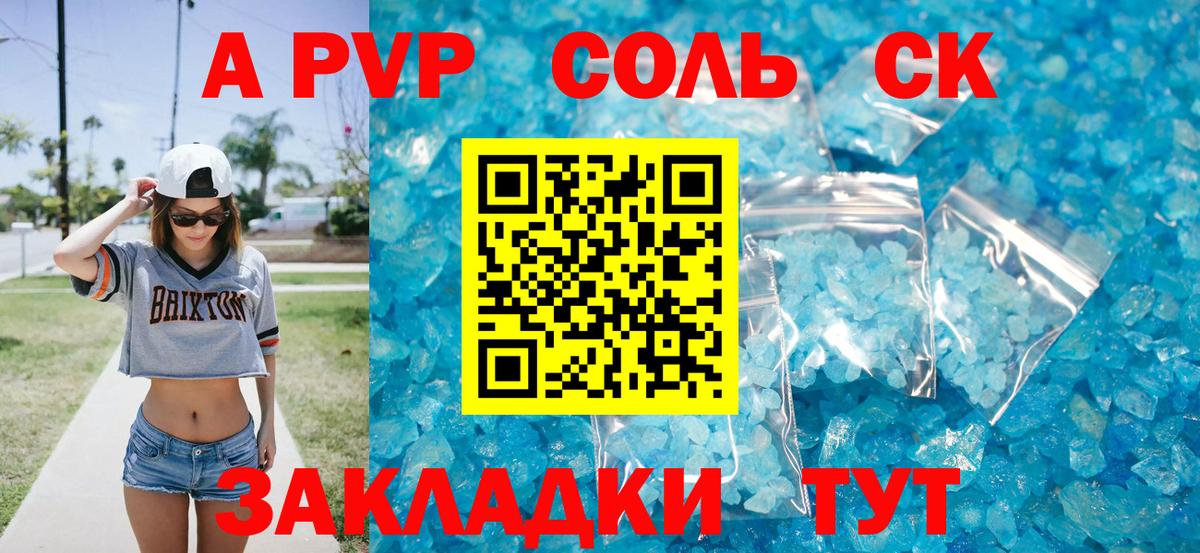 A-PVP кристаллы  A PVP  Альфа ПВП СК  Дмитров  Альфа ПВП крисы CK  Вход с VPN 