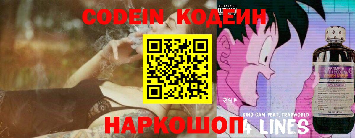 Кодеиновый сироп Lean напиток Lean (лин)  Вход с VPN  Кодеиновый сироп Lean Purple Drank  Дмитров 