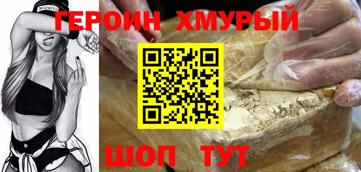 Героин белый Дмитров