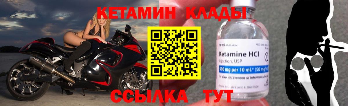 Дмитров  Кетамин VHQ  Вход с VPN 