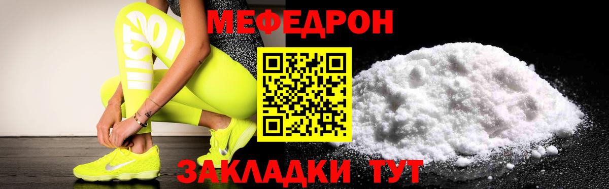 Меф мяу мяу кристаллы Дмитров