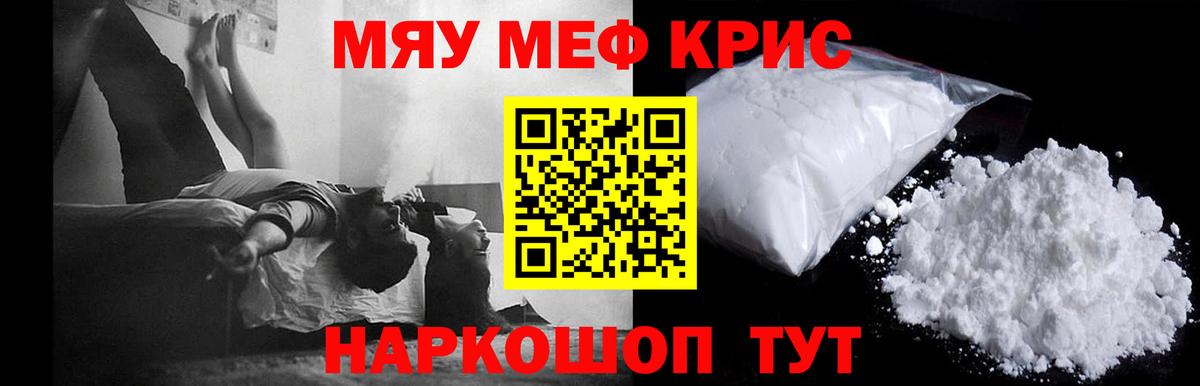 Мефедрон мука  наркота  Дмитров  Вход с VPN  Меф кристаллы 